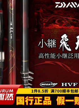 DAIWA达亿瓦 25新款小继飞天CS J 便携船钓矶钓竿筏钓泛用手海杆