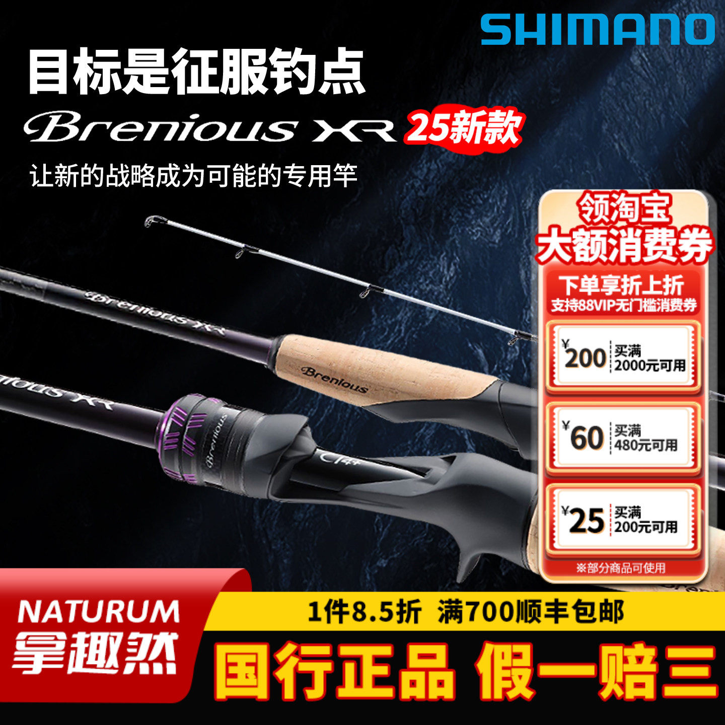 SHIMANO 禧玛诺25新款 Brenious XR 黑鲷钓路亚竿岸钓船钓 鱼竿,户外/登山/野营/旅行用品,路亚竿,淘宝优惠券,粉丝福利购,淘宝优惠卷
