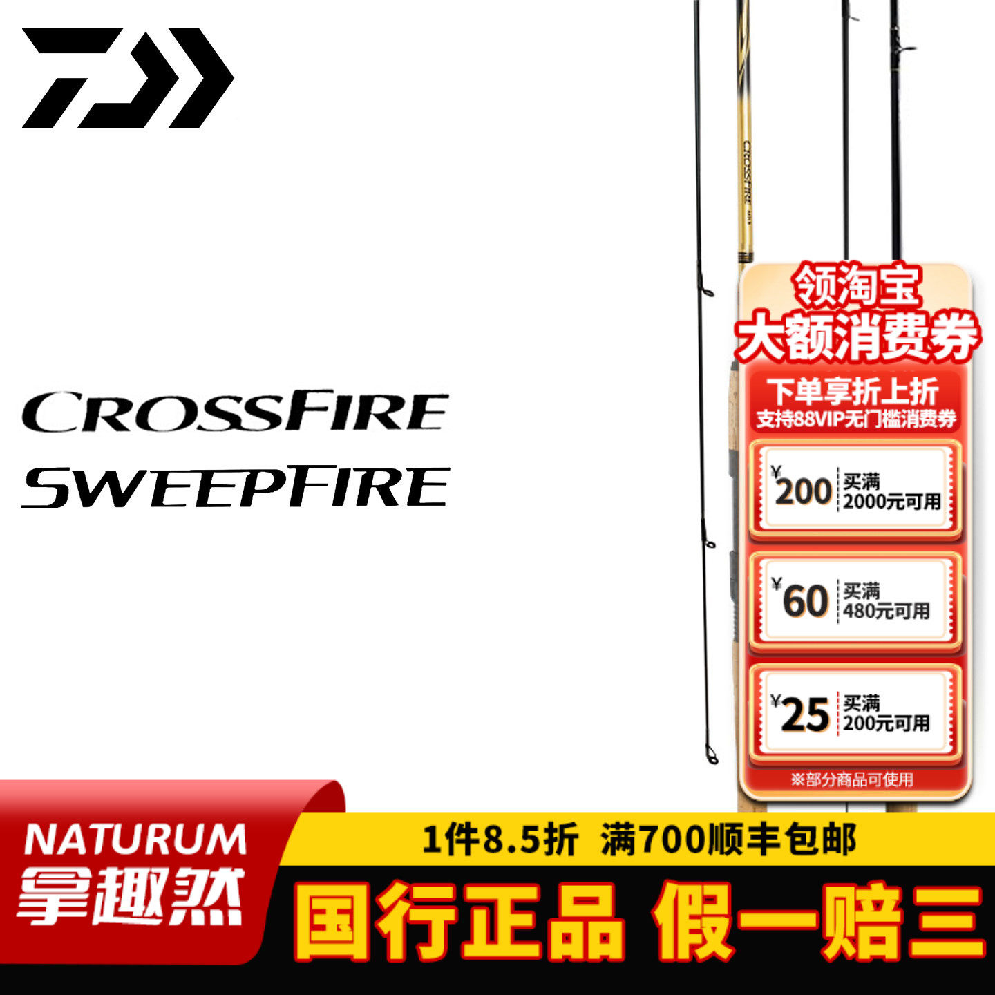 达亿瓦CROSSFIRE穿越火线路亚竿SWEEPFIRE达瓦微物钓鱼正品直柄杆,户外/登山/野营/旅行用品,路亚竿,淘宝优惠券,粉丝福利购,淘宝优惠卷