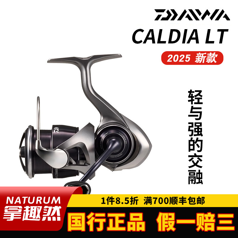 DAIWA达亿瓦25款CALDIA LT卡路迪亚纺车轮轻量泛用远投路亚鱼轮