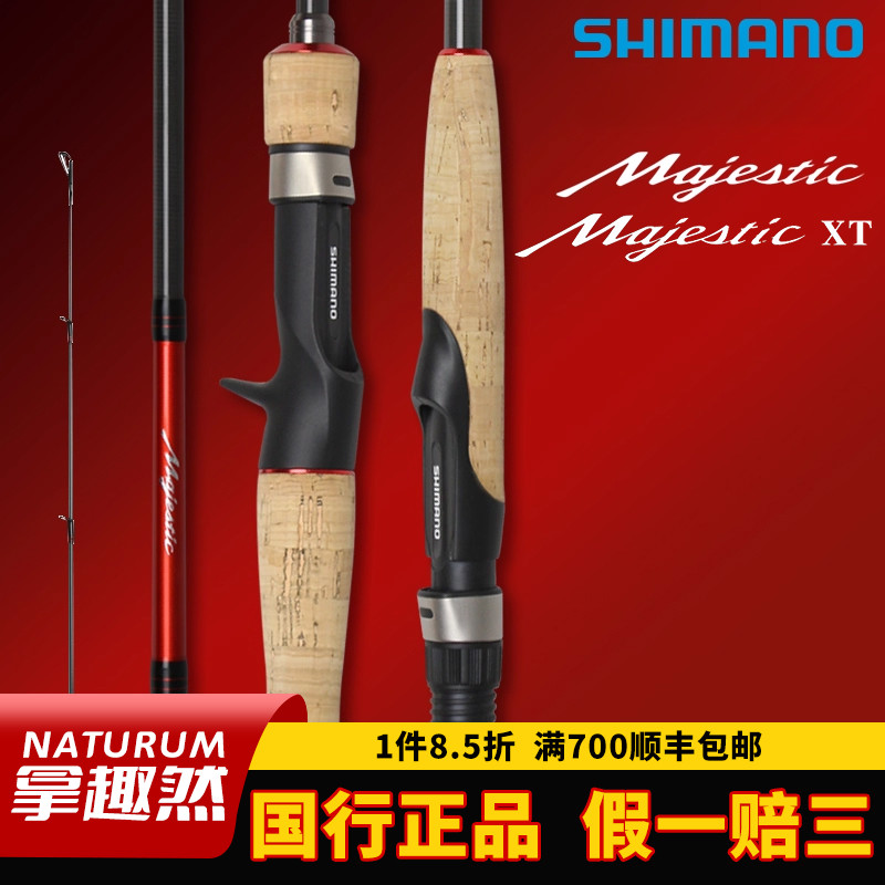 禧玛诺入门钓竿Majestic玛杰仕