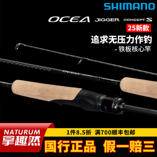 SHIMANO禧玛诺 路亚竿 25新款OCEA JIGGER CONCEPT S 直柄铁板竿