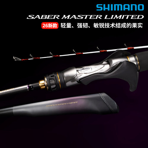 SHIMANO禧玛诺枪柄路亚竿26新款SABER MASTER LIMITED 船钓竿远投