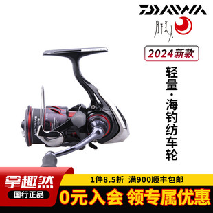 DAIWA達億瓦24款 LT紡車輪遠投魚線輪輕量海水路亞輪 月下美人X