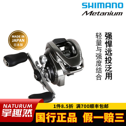 SHIMANO禧玛诺24款/22款蒙塔尼dc水滴轮Metanium70 100远投路亚轮