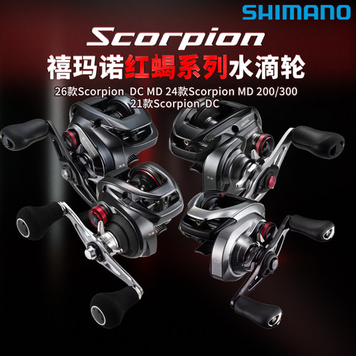 26/24款禧玛诺红蝎DC水滴轮SCORPION  MD 远投海鲈鱼翘嘴 SHIMANO