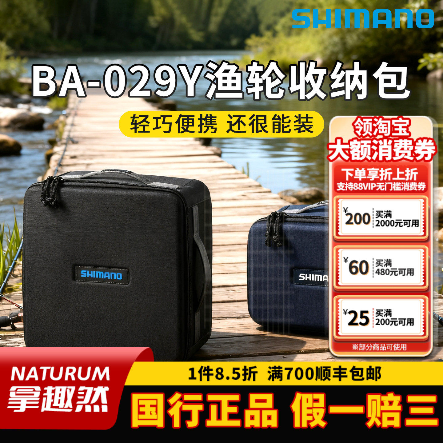 SHIMANO禧玛诺纺车轮渔轮包BA-029Y保护套电动轮包收纳包海钓矶钓