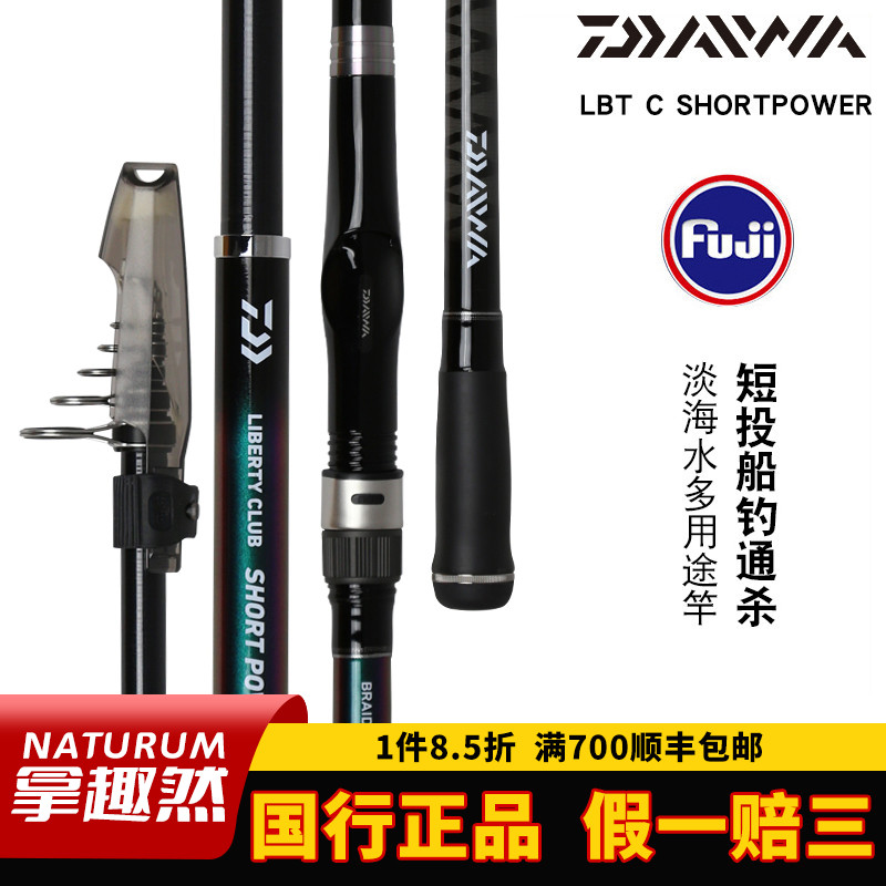 DAIWA达亿瓦新款LBT C SHORT POWER船钓竿短投竿海竿多用途钓鱼竿