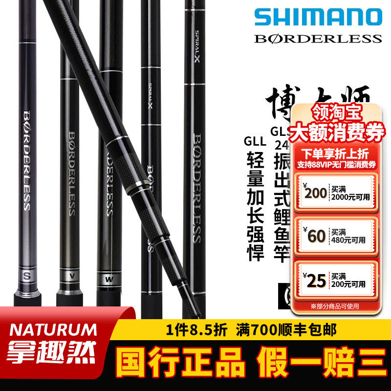 SHIMANO禧玛诺博大师BORDERLESS 24款GLS/GLV2/GLK/GLL/GLW台钓竿,户外/登山/野营/旅行用品,台钓竿,淘宝优惠券,粉丝福利购,淘宝优惠卷