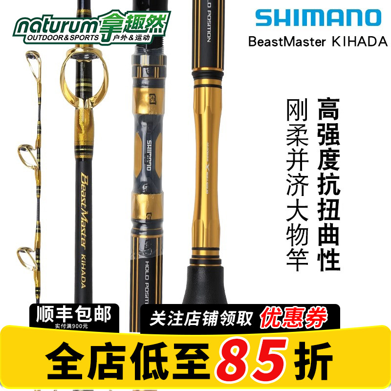 SHIMANO禧玛诺深海怪兽铁板船竿