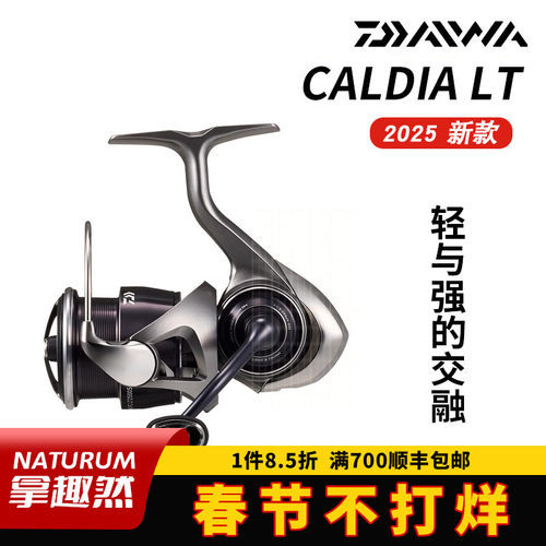 DAIWA达亿瓦25款CALDIA LT卡路迪亚纺车轮轻量泛用远投路亚鱼轮