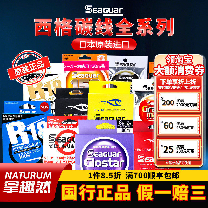 西格碳线前导线西格之星银标黄标橙标氟隐形者黑标seaguar鱼线,户外/登山/野营/旅行用品,鱼线,淘宝优惠券,粉丝福利购,淘宝优惠卷
