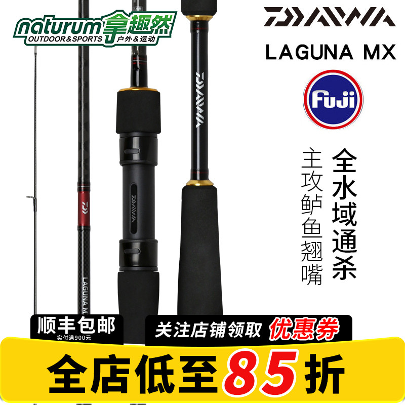 DAIWA达亿瓦拉古娜LAGUNA MX直柄枪柄路亚竿微物马口远投翘嘴鱼竿