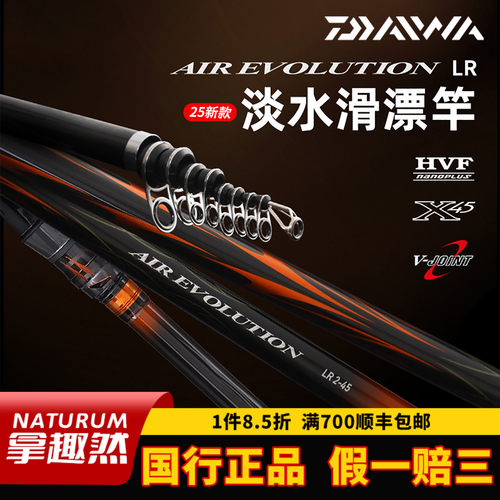 DAIWA达亿瓦 25新款AIR EVOLUTION LR空气矶淡水滑漂竿大导环矶钓