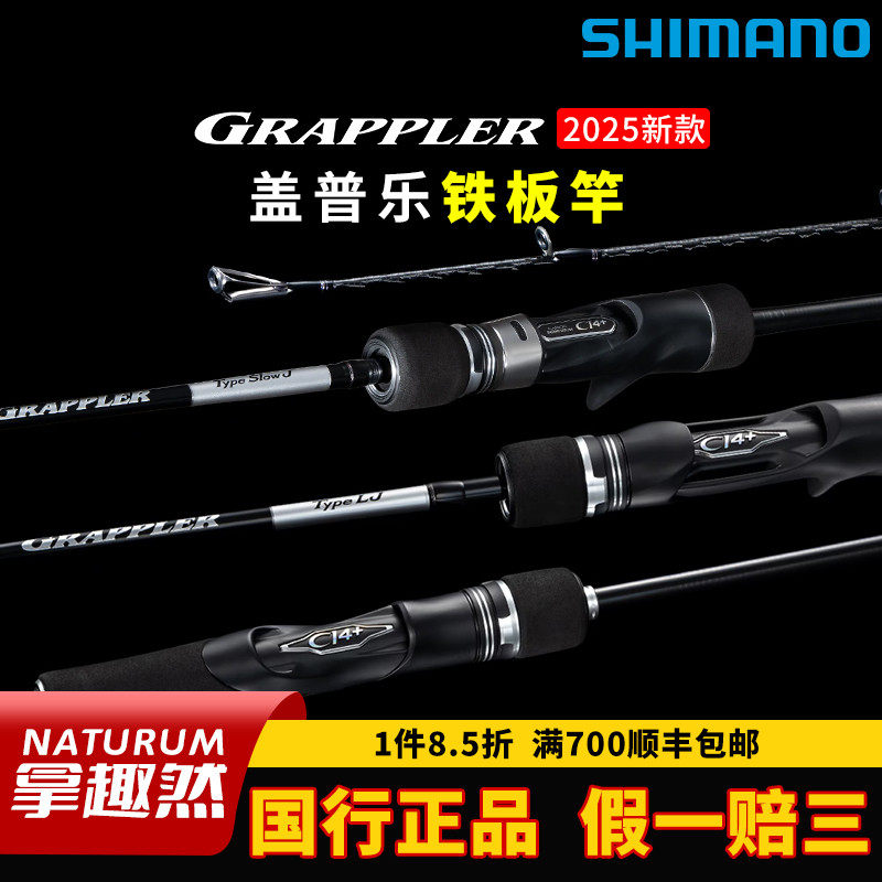 禧玛诺25款GRAPPLERTYPESLOW