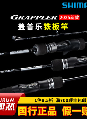 SHIMANO禧玛诺25款GRAPPLER TYPE SLOW J盖普乐铁板竿船钓大物竿