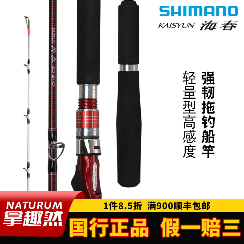 SHIMANO禧玛诺海春船钓竿慢摇铁板路亚远投海钓直柄枪柄碳素鱼竿