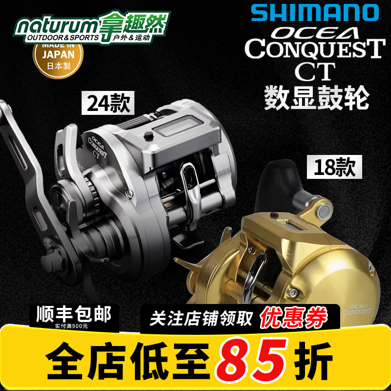 禧玛诺SHIMANO旗舰25新款小银轮OCEA CONQUEST CT数显CQ鼓轮鱼轮