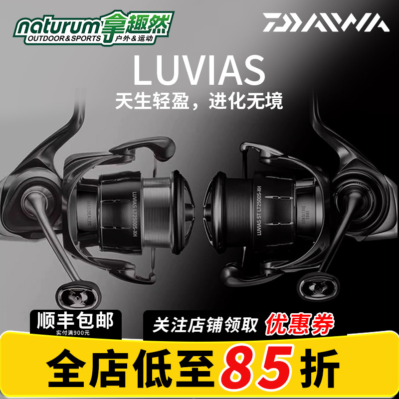 DAIWA达亿瓦24款LUVIAS LT卢比亚斯轻量泛用纺车轮海钓轮鲁维亚斯