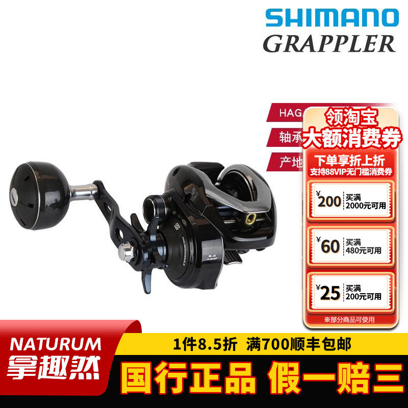 禧玛诺 SHIMANO 水滴轮 GRAPPLER 铁板轮 鱼线轮,户外/登山/野营/旅行用品,鱼线轮,淘宝优惠券,粉丝福利购,淘宝优惠卷