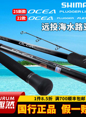 SHIMANO禧玛诺25新款OCEA PLUGGER LIMITED海钓远投竿铁板竿