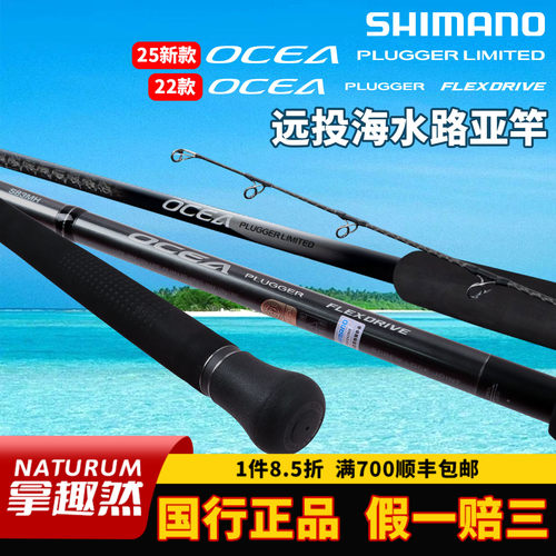 SHIMANO禧玛诺25新款OCEA PLUGGER LIMITED海钓远投竿铁板竿