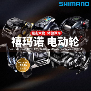 禧玛诺电绞轮电动轮PLAYS md深海大物海船钓渔轮 BM3000