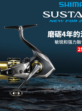 25款禧玛诺萨斯汀纺车轮SUSTAIN轻量远投路亚轮进口SHIMANO鱼线轮