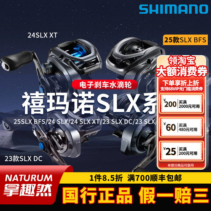 SHIMANO禧玛诺25款渔轮SLX BFS/DC/XT远投水滴轮路亚轮鱼线轮渔轮