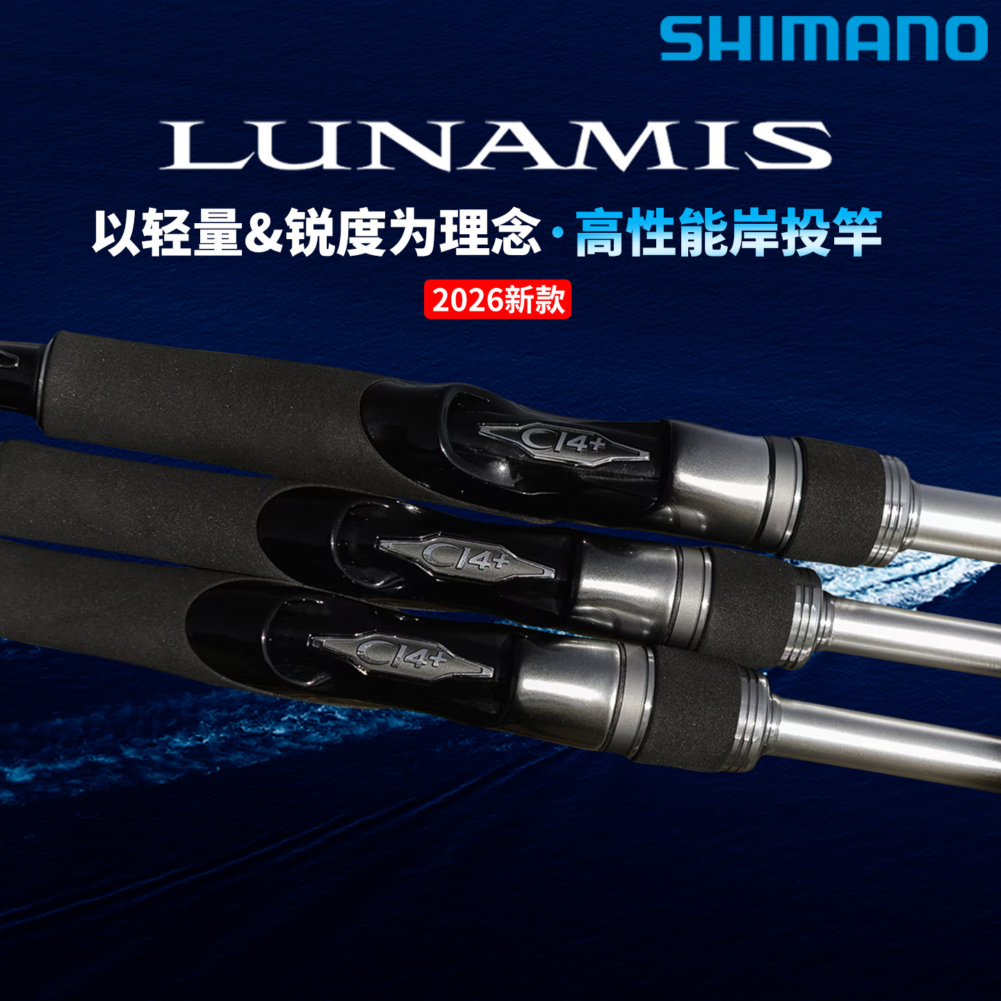 禧玛诺SHIMANO26款LUNAMIS露娜米斯远投路亚竿海鲈翘嘴直柄枪柄竿 - 拿趣然禧玛诺达亿瓦品牌店
