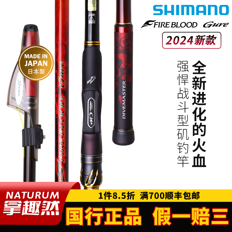 SHIMANO禧玛诺矶钓竿日本海钓竿