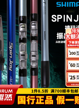 SHIMANO禧玛诺SPIN JOY路亚竿沙滩海水振出远投竿抛竿海竿鱼竿