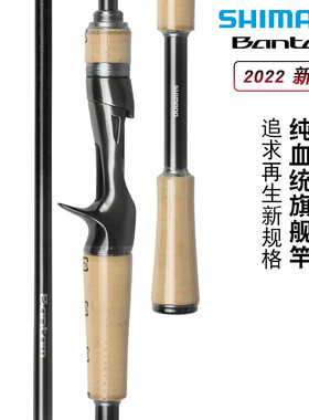 SHIMANO进口禧玛诺22新款 Bantam邦汤姆枪柄路亚竿直柄碳素钓鱼竿