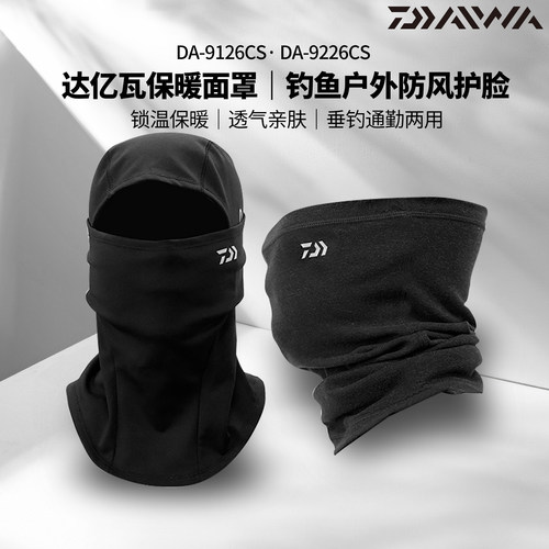DAIWA达亿瓦 服饰 DA-9226CS/DA-9126CS  保暖直筒面罩兜帽面罩