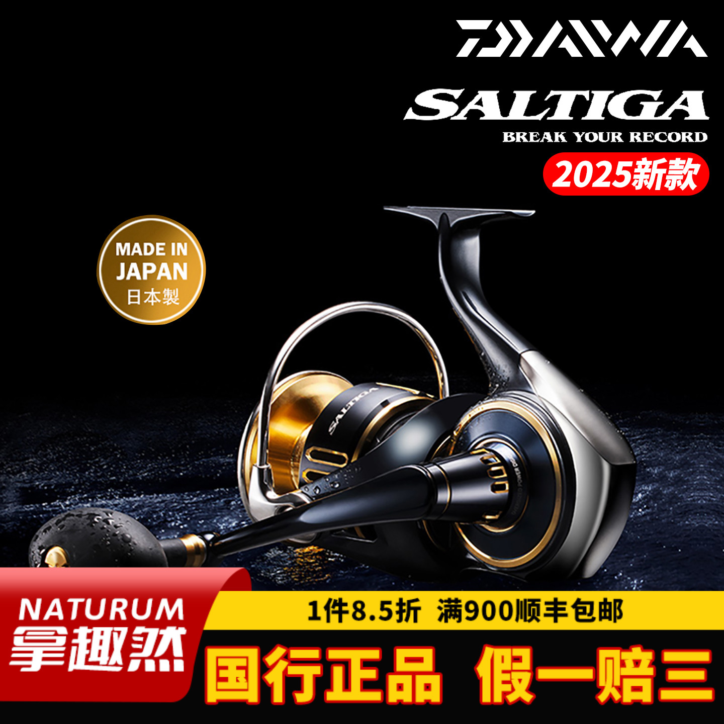 DAIWA达亿瓦 25新款SALTIGA 海钓纺车轮深海巨物远投轮路亚轮金枪