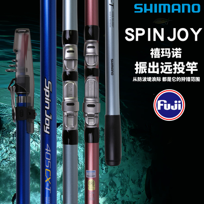SHIMANO禧玛诺SPIN JOY路亚竿沙滩海水振出远投竿抛竿海竿鱼竿