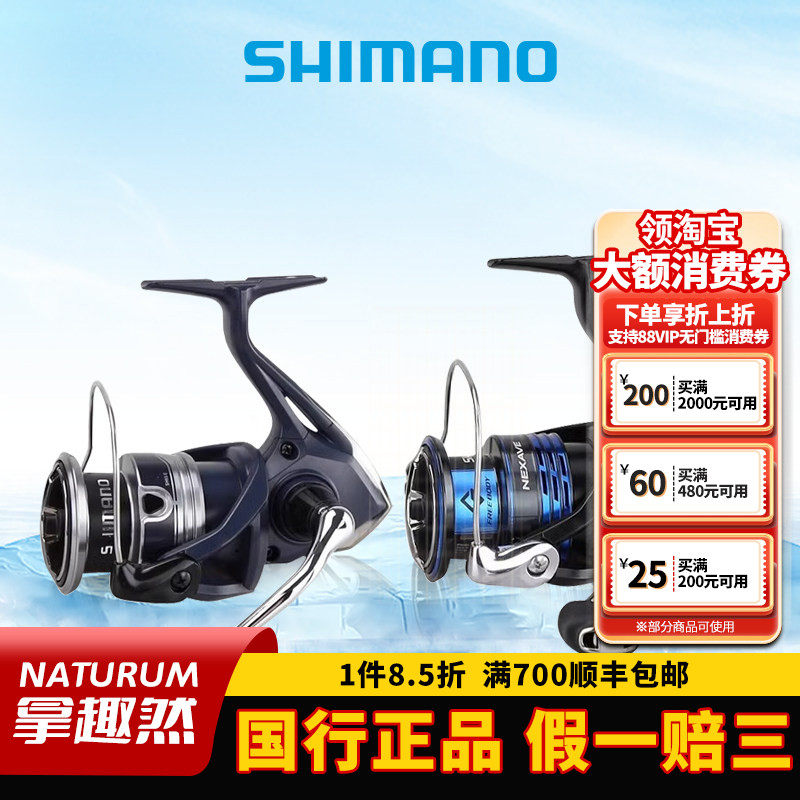 SHIMANO禧玛诺奈斯夫纺车轮CATANA NEXAVE新款路亚远投渔轮鱼线轮