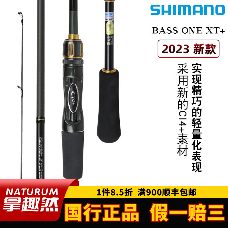 SHIMANO禧玛诺23款BASS ONE XT+路亚竿碳素远投泛用入门级钓鱼竿