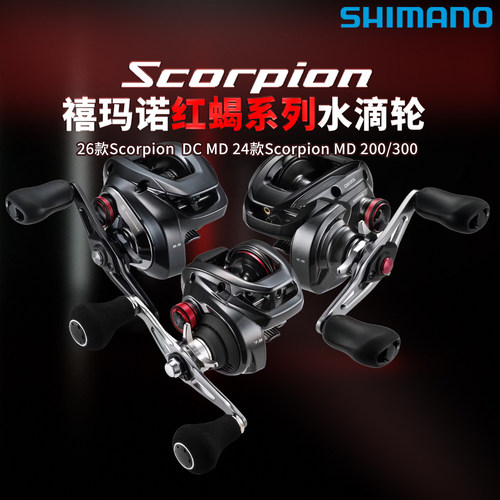 26/24款禧玛诺红蝎DC水滴轮SCORPION  MD 远投海鲈鱼翘嘴 SHIMANO