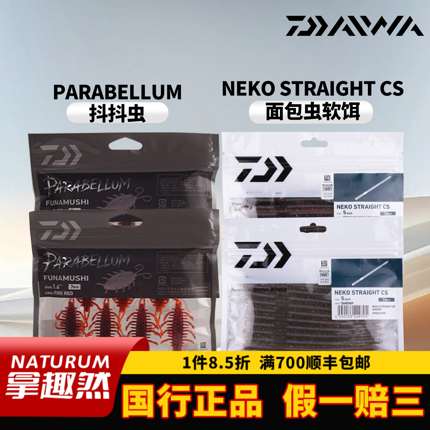 DAIWA达亿瓦25款PARABELLUM帕拉贝姆抖抖面包虫NEKO路亚假饵软饵
