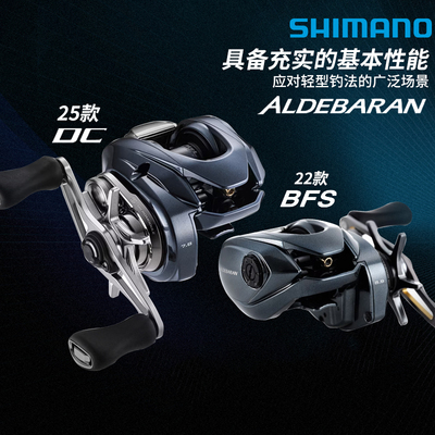 禧玛诺SHIMANO25款/22款阿德DC ALDEBARAN BFS微物水滴轮远投渔轮