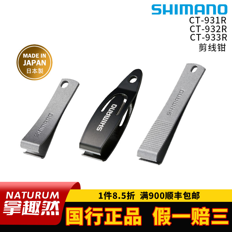 SHIMANO禧玛诺垂钓工具剪线钳