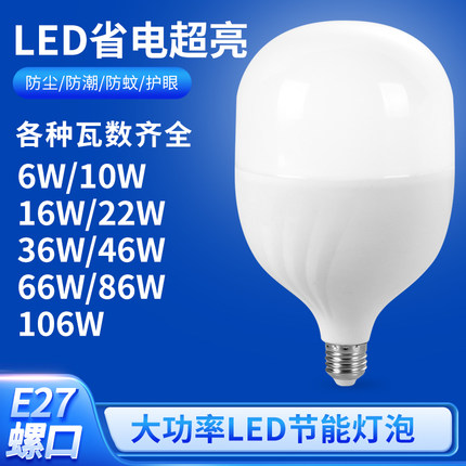 led灯泡节能灯球泡灯照明灯电灯泡家用省电耐用超亮螺口E27白光