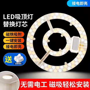 led吸顶灯芯磁吸led灯圆形吸顶灯贴家用免打孔灯led灯板模组光源