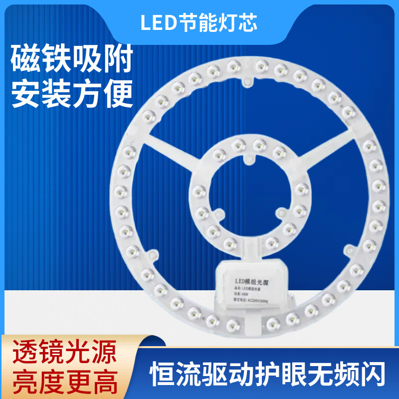 led节能吸顶灯磁吸灯芯灯板光源超亮圆形环形灯家用led灯芯带吸盘