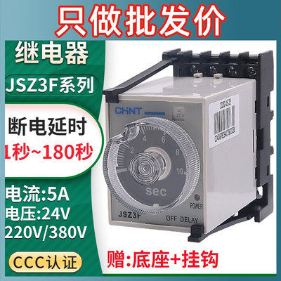 断电延迟时间继电器JSZ3F延时220vAC 24vDC  控制器ST3PF