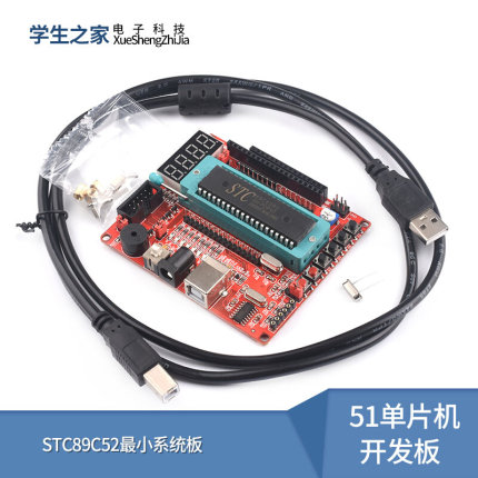 51单片机开发板 STC89C52最小系统板 学习板 支持XP/WIN8/WIN10