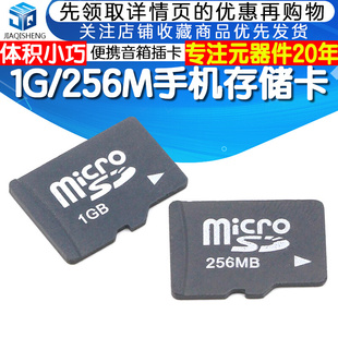 小容量音箱插卡 SD卡手机储存卡 MICRO TF256MB 1GB内存卡