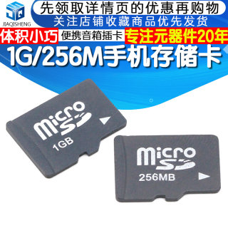 TF256MB/1GB内存卡 TF/MICRO SD卡手机储存卡 小容量音箱插卡