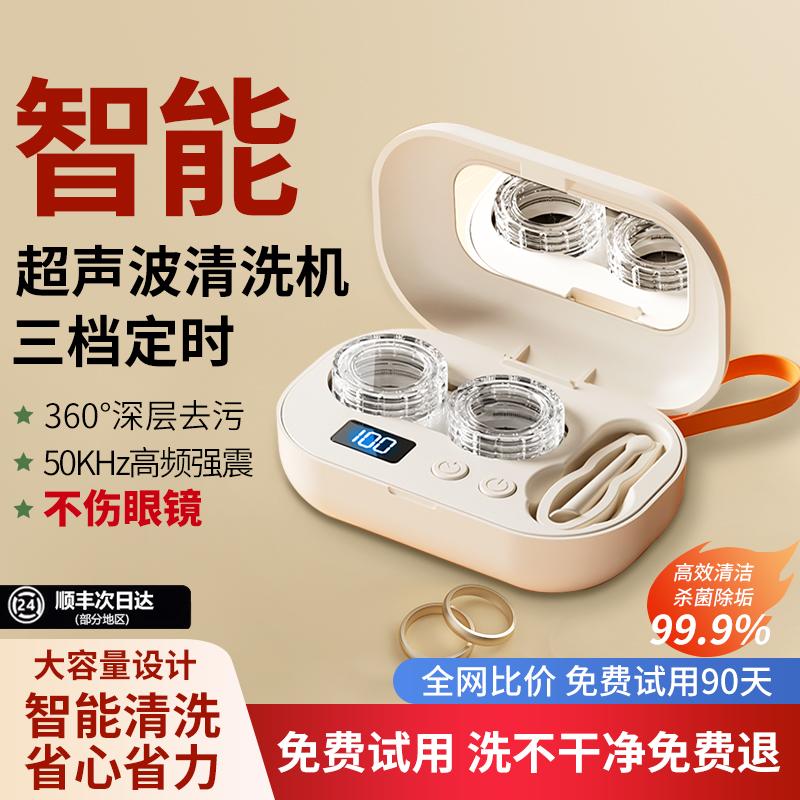 顺丰速达】超声波隐形眼镜清洗盒